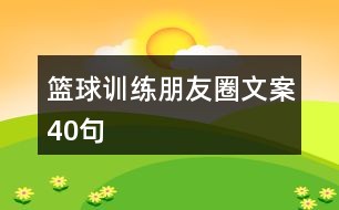 如何制定一个全面的篮球力量训练和发展计划?_0