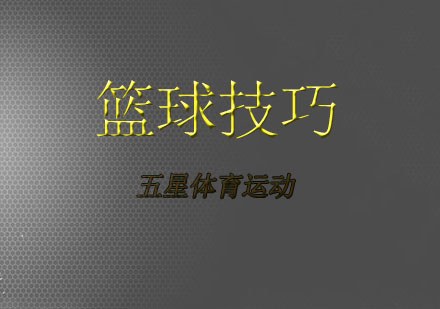 如何利用反馈制定个性化的篮球训练计划_0